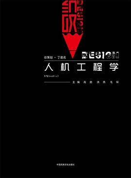人机工程学