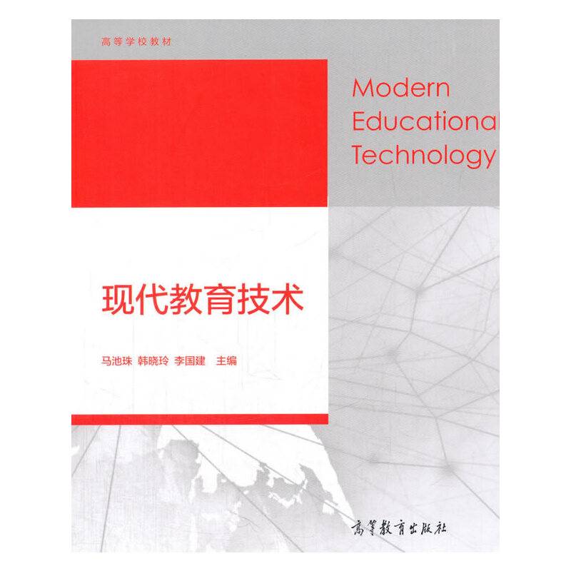 现代教育技术