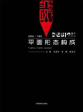 平面形态构成