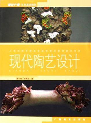 现代陶艺设计