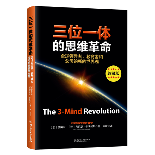 三位一体的思维革命