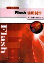 Flash动画制作