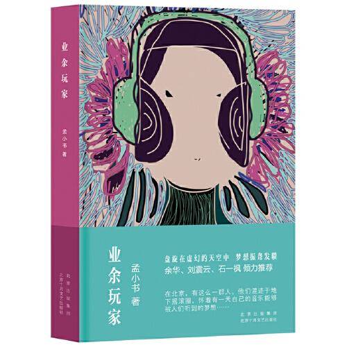 业余玩家