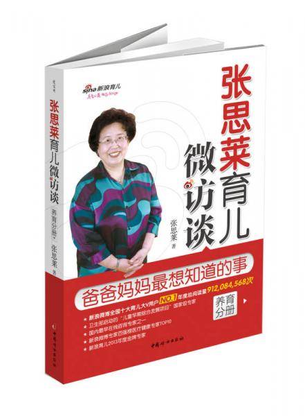 张思莱育儿微访谈・爸爸妈妈最想知道的事