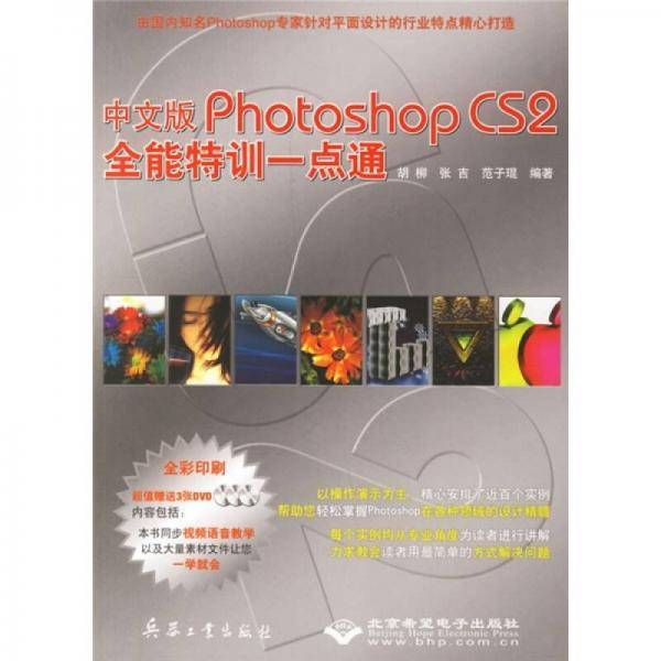 中文版Photoshop CS2全能特训一点通