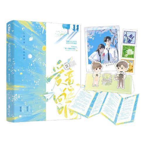 爱意回响   亲笔特签版