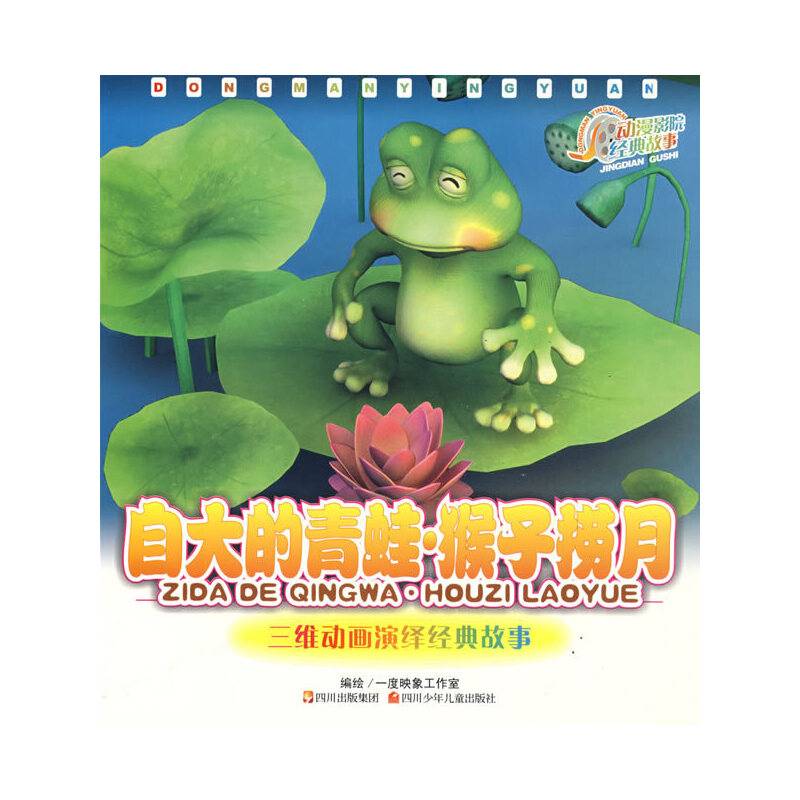动漫影院・经典故事
