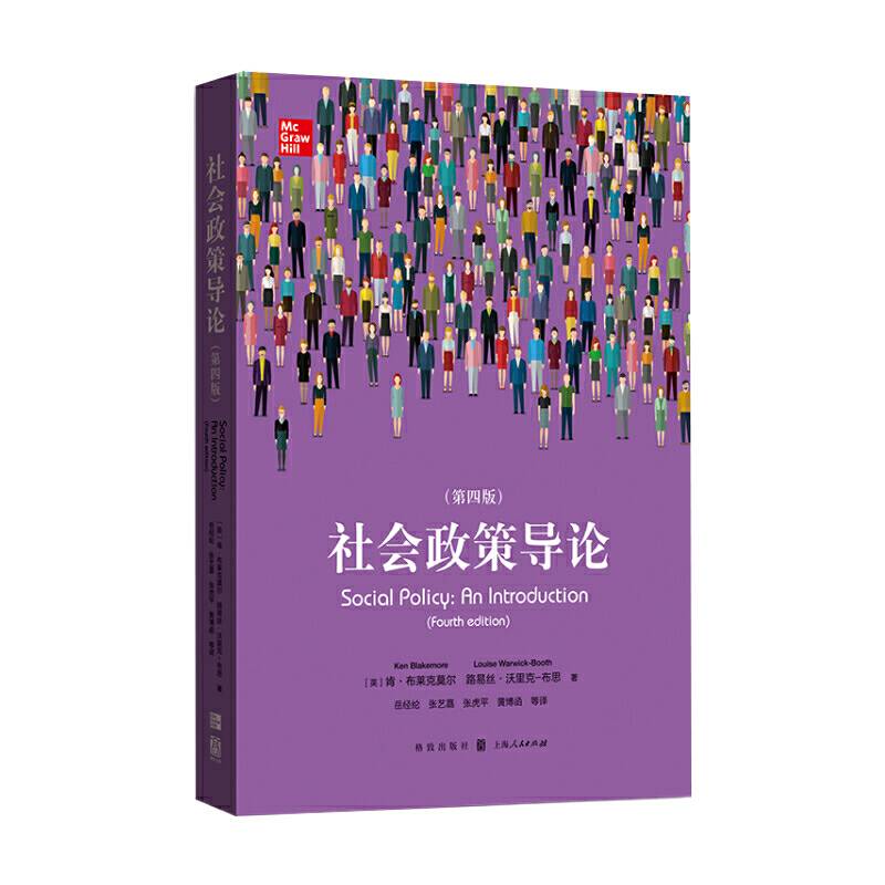 社会政策导论
