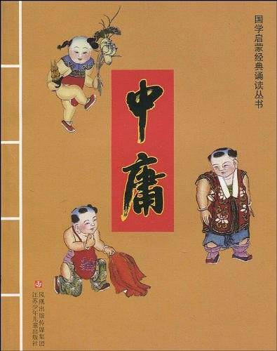 中庸