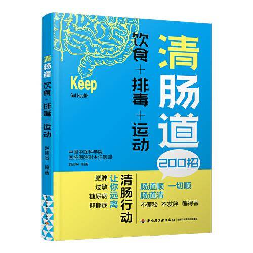 清肠道：饮食+排毒+运动