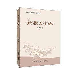 秋收与空地