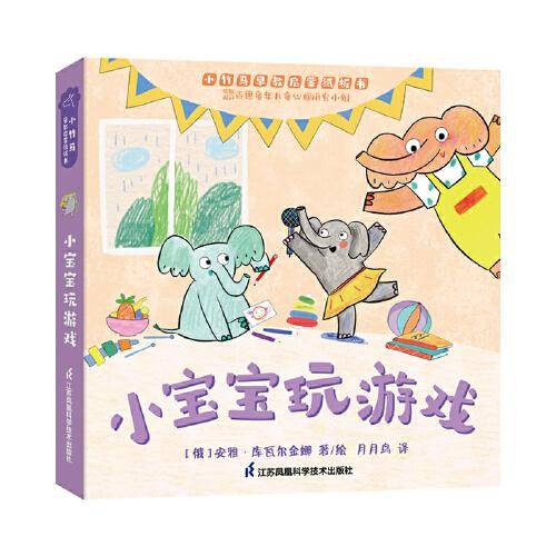 小宝宝玩游戏 小竹马早教启蒙纸板书 0-3岁亲子共读绘本
