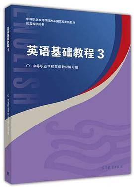 英语基础教程3