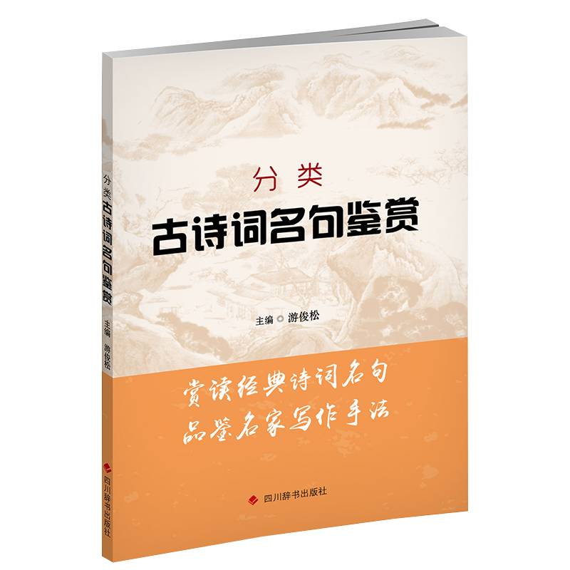 必备  分类古诗词名句鉴赏