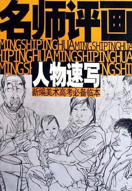 名师评画