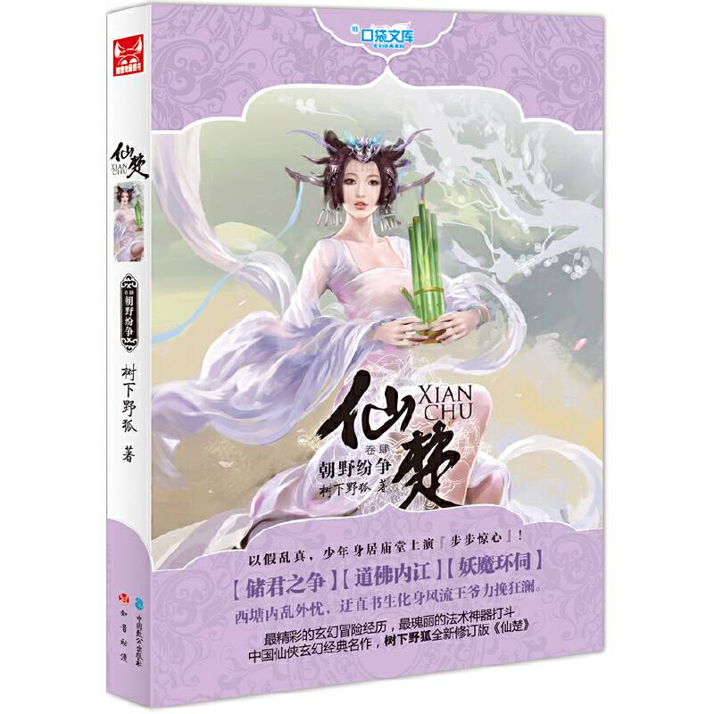 《仙楚》4
