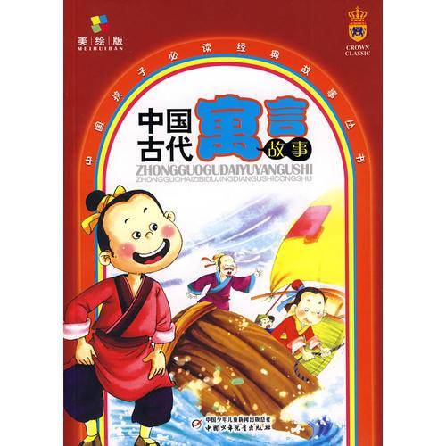 中国古代寓言故事