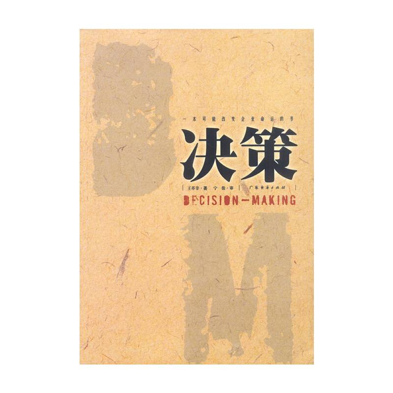 决策