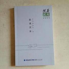 品读沉浮