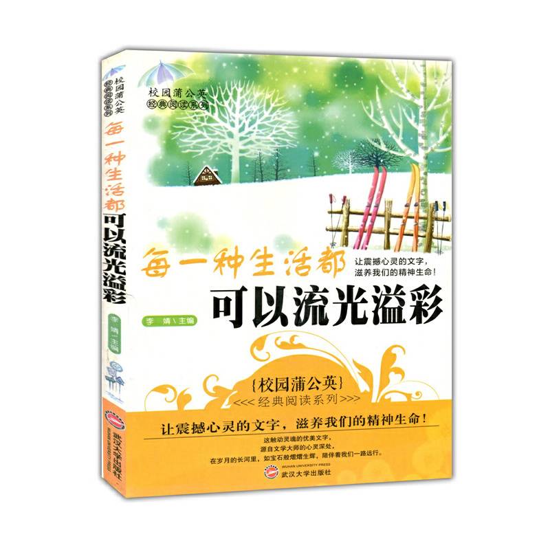 每一种生活都可以流光溢彩