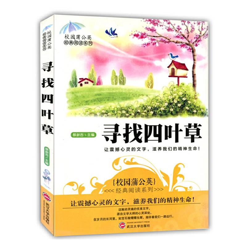 寻找四叶草