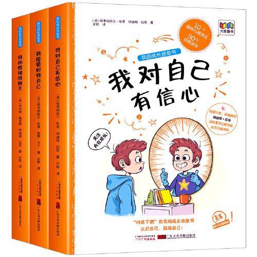 我的成长技能书（全三册）