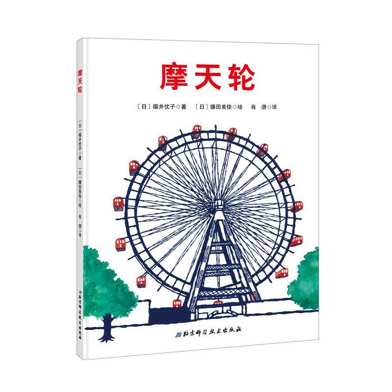 摩天轮