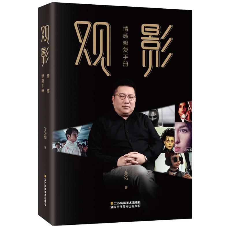 观影  情感修复手册