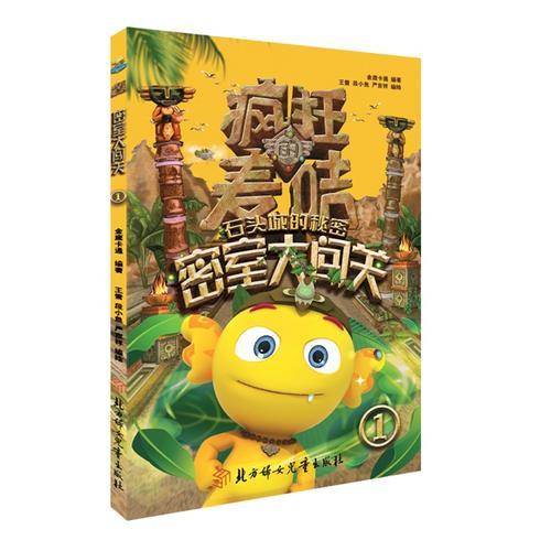 疯狂的麦咭-密室大闯关1