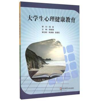 大学生心理健康教育