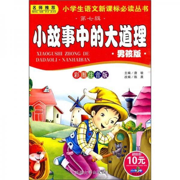 中外童话故事《彩图注音版》