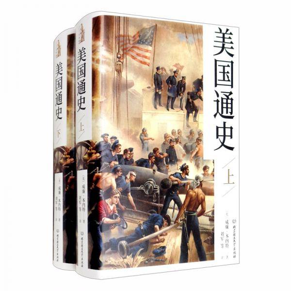 美国通史