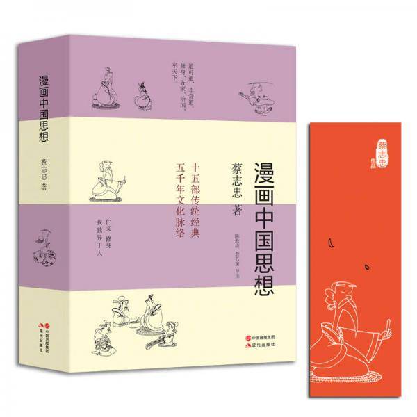 漫画中国思想