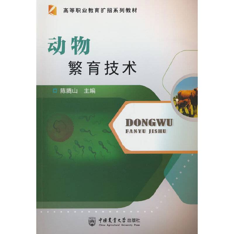 动物繁育技术