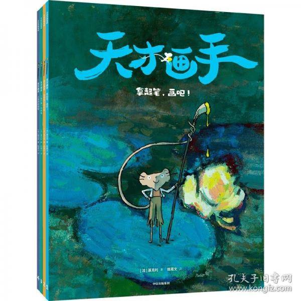 天才画手