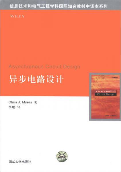 异步电路设计