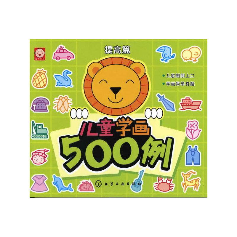 儿童学画500例