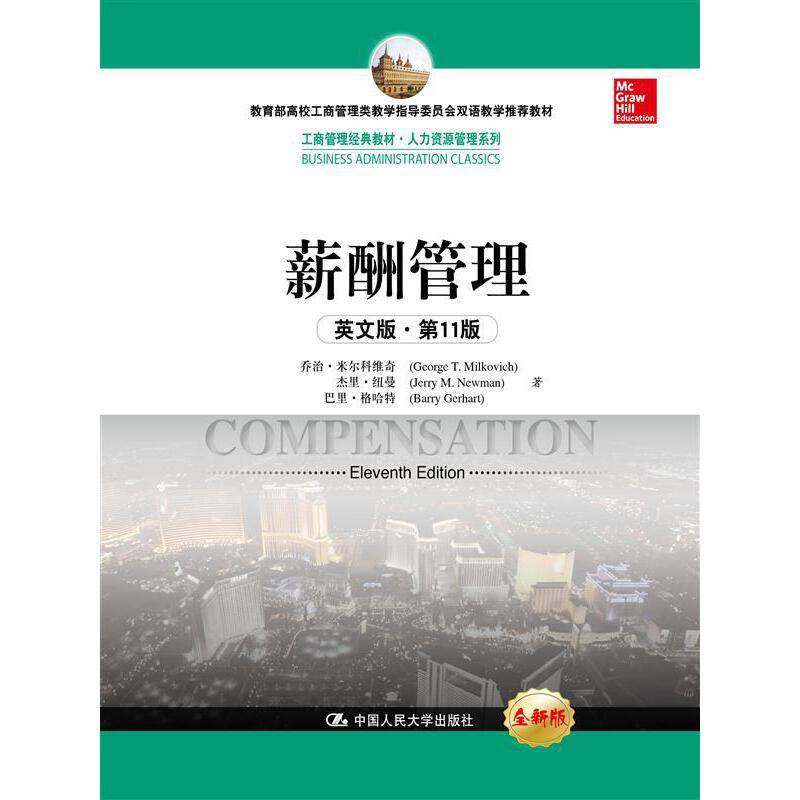 薪酬管理