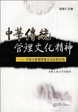 中华传统管理文化精神