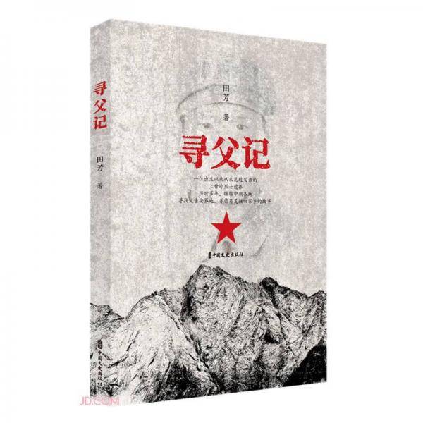 寻父记