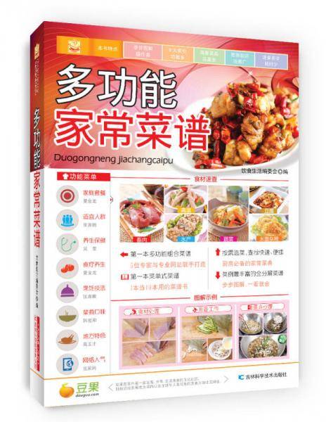 多功能家常菜谱