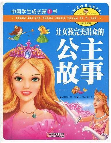 中国学生成长第1书