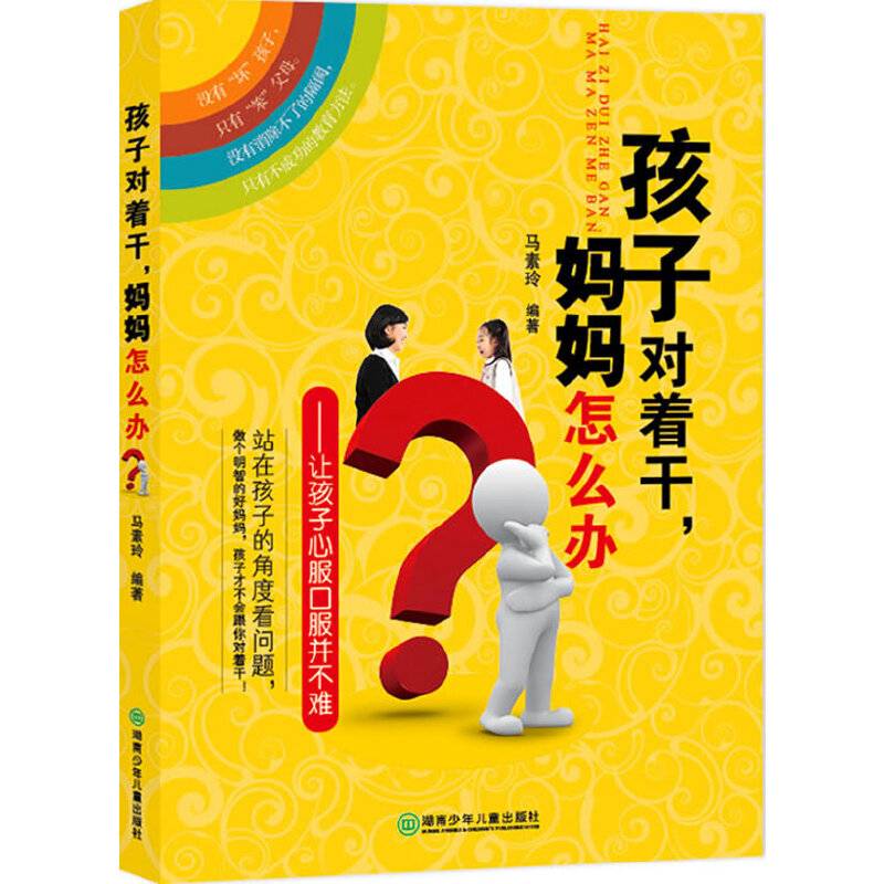 励志教育：孩子对着干，妈妈怎么办