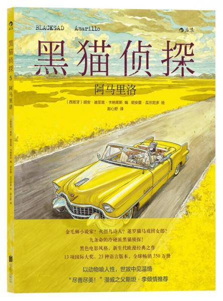 黑猫侦探5：阿马里洛