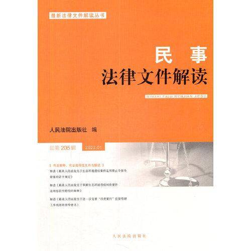 民事法律文件解读2022.1