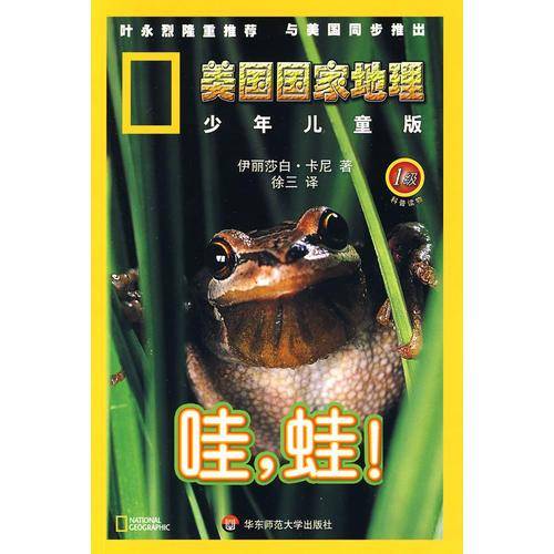 美国国家地理.少年儿童版