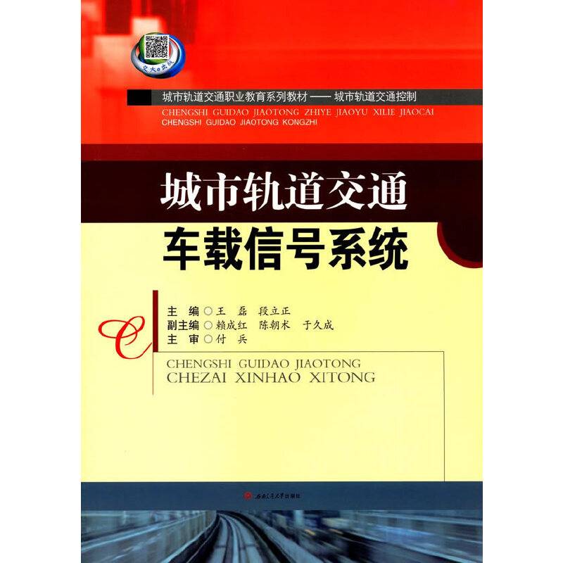 城市轨道交通车载信号系统