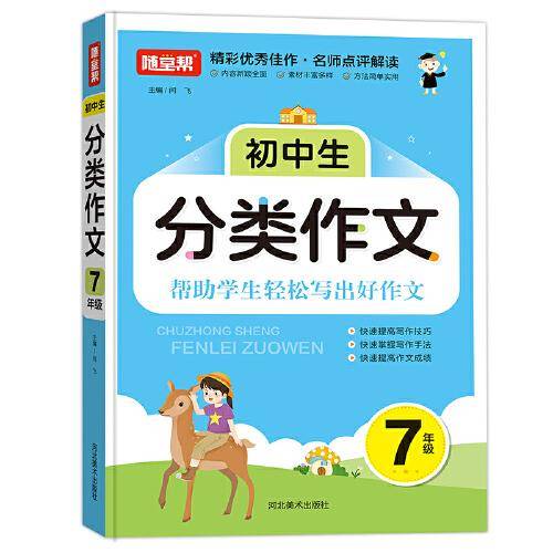 初中生分类作文七年级新