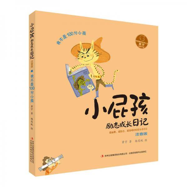 我不是100分小孩