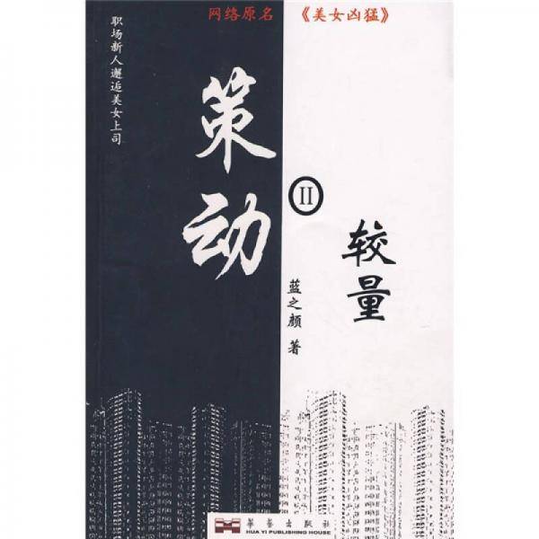 策动II